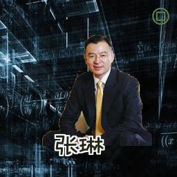 张琳
