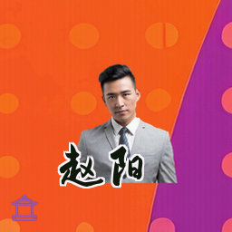 赵阳